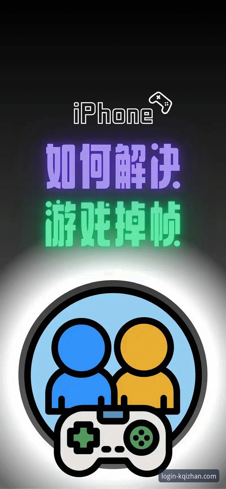 苹果版下载卡顿vs安装失败：开全站平台用户该选哪条解决路径？